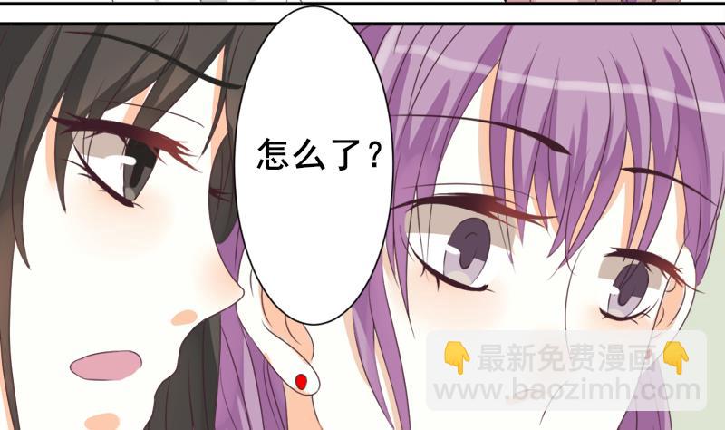 《血族男神别咬我》第7话 出差 第22页