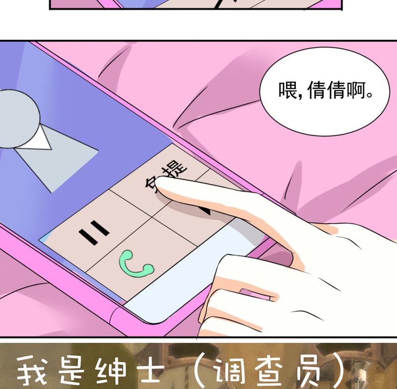《血族男神别咬我》第7话 出差 第29页
