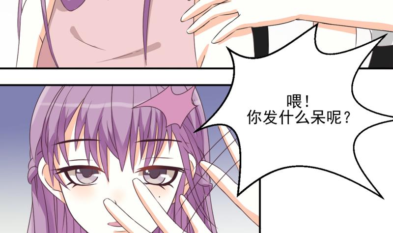 《血族男神别咬我》第7话 出差 第8页