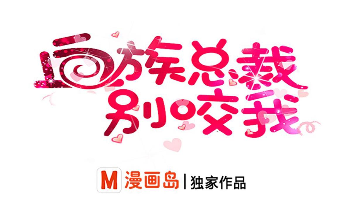 《血族男神别咬我》第8话 怀疑 第1页