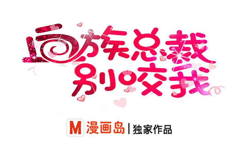 《血族男神别咬我》第6话 找到你了 第1页
