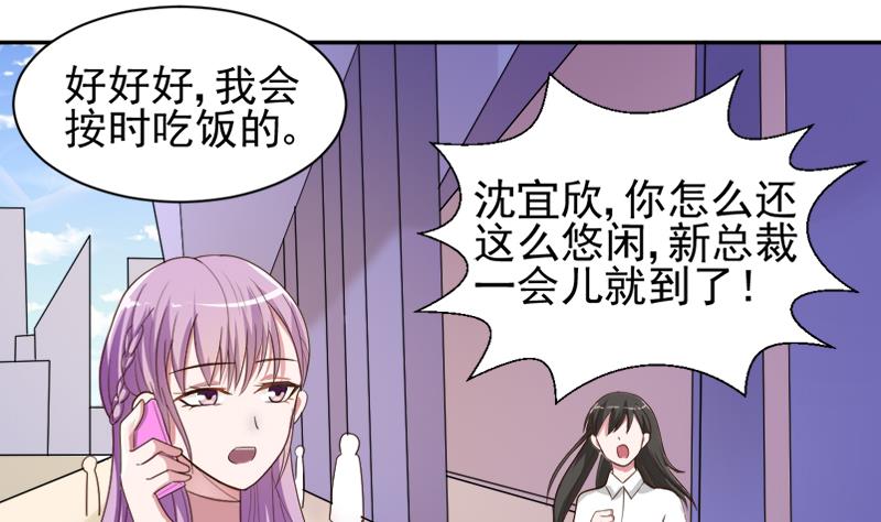 《血族男神别咬我》第6话 找到你了 第4页