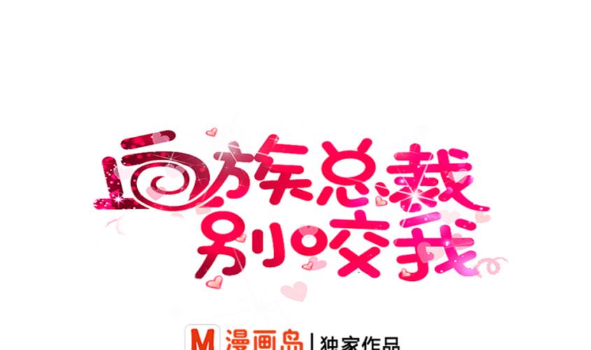 《血族男神别咬我》第10话 你受伤了 第1页