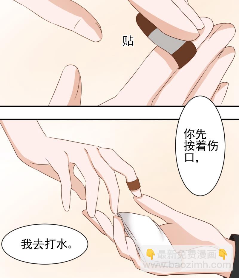 《血族男神别咬我》第11话 治疗 第14页