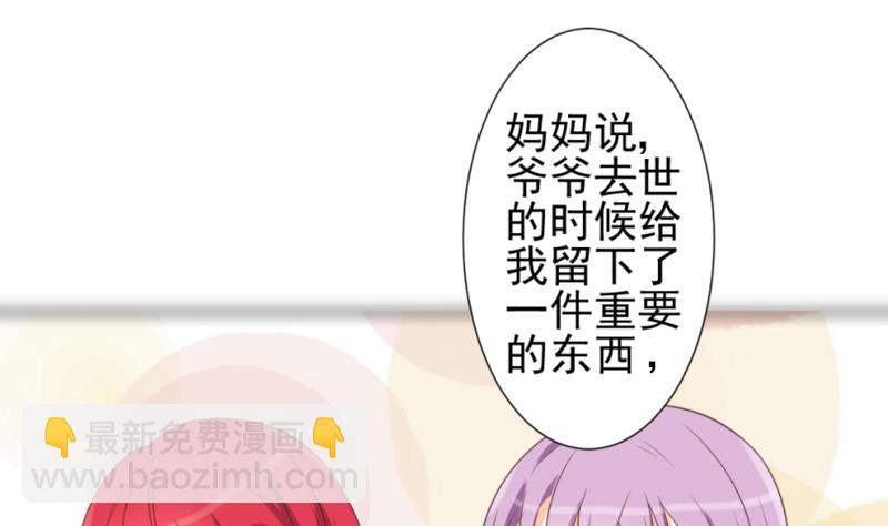 《血族男神别咬我》第9话 神秘的东西 第11页
