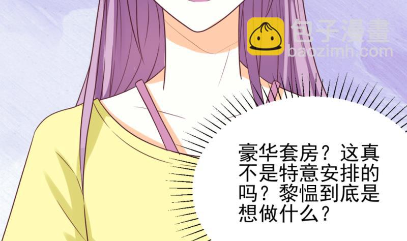 《血族男神别咬我》第9话 神秘的东西 第23页