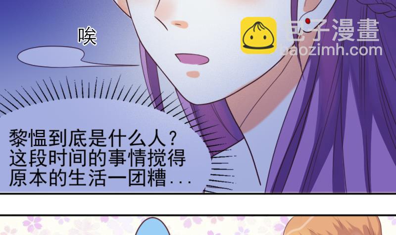《血族男神别咬我》第9话 神秘的东西 第31页