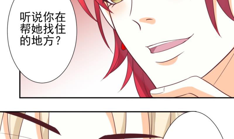 《血族男神别咬我》第9话 神秘的东西 第7页