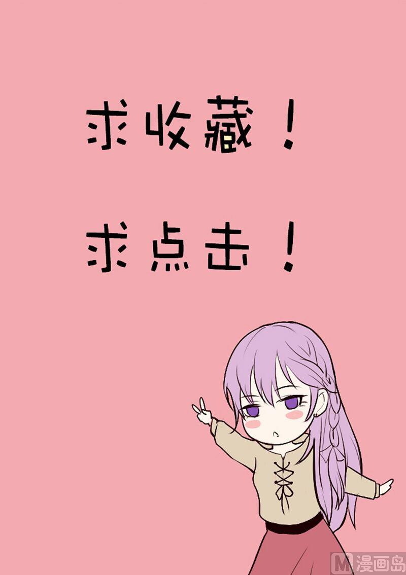 《血族男神别咬我》第16话 只有我可以欺负你 第34页