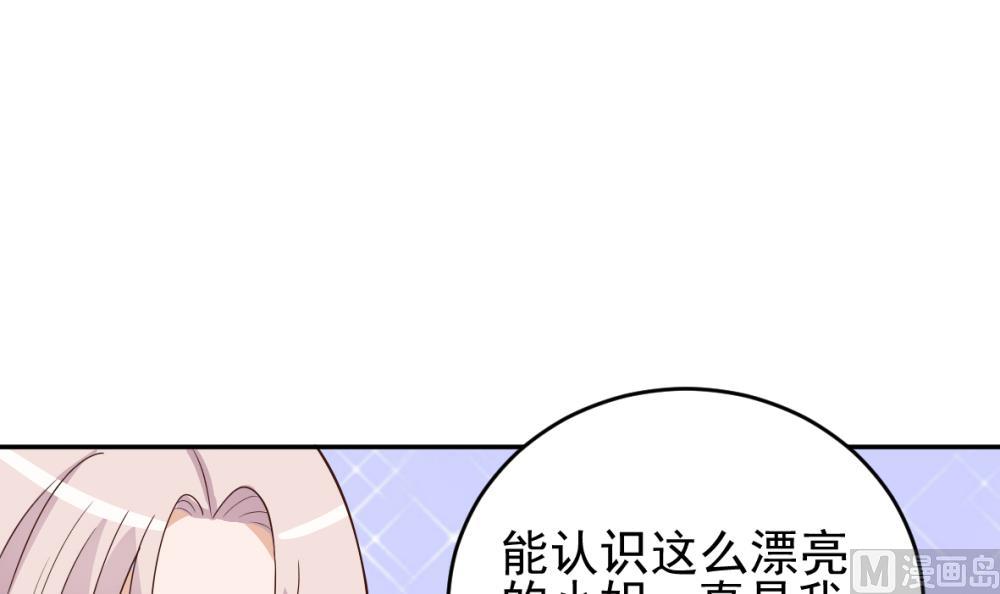 《血族男神别咬我》第15话 联姻 第3页
