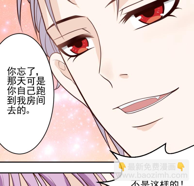《血族男神别咬我》第13话 做我的女人 第15页