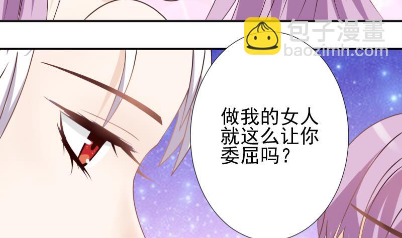 《血族男神别咬我》第13话 做我的女人 第20页