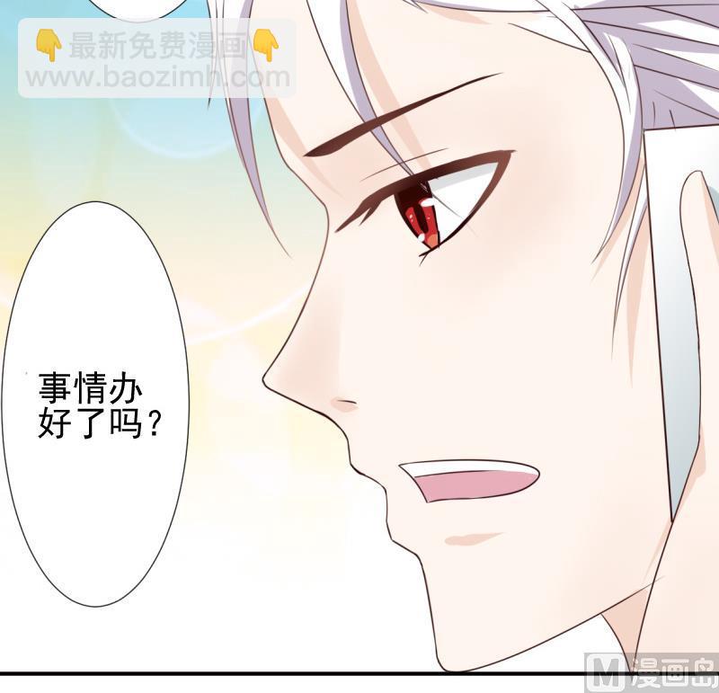 《血族男神别咬我》第13话 做我的女人 第31页