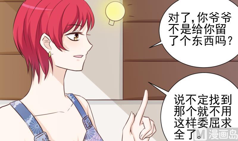 《血族男神别咬我》第20话 重要的东西 第27页