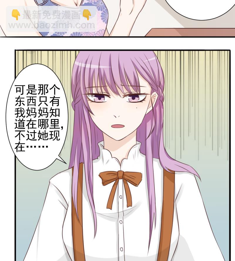《血族男神别咬我》第20话 重要的东西 第28页