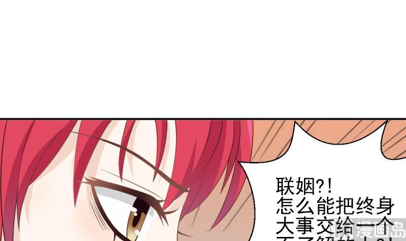 《血族男神别咬我》第20话 重要的东西 第3页