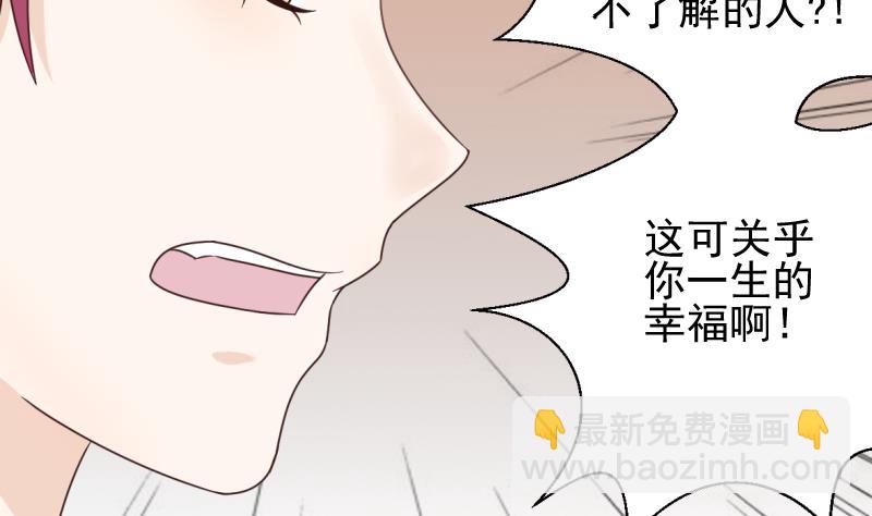 《血族男神别咬我》第20话 重要的东西 第4页