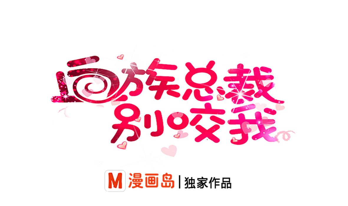《血族男神别咬我》第18话 起疑 第1页