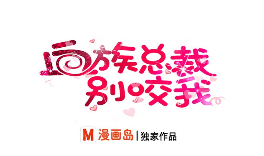 《血族男神别咬我》第17话 交谈 第1页