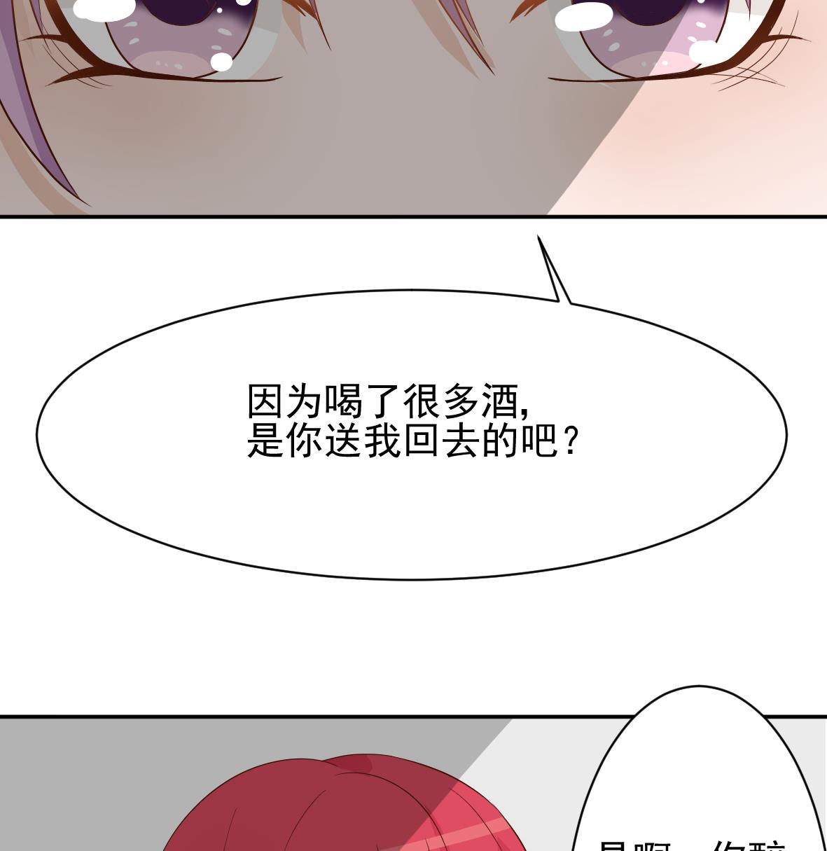 《血族男神别咬我》第19话 毒闺蜜的辩解 第17页