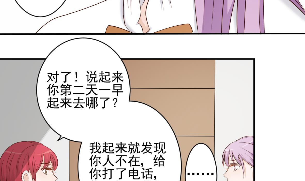 《血族男神别咬我》第19话 毒闺蜜的辩解 第22页