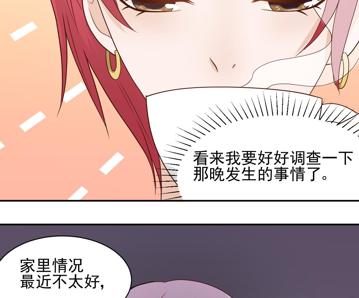 《血族男神别咬我》第19话 毒闺蜜的辩解 第32页