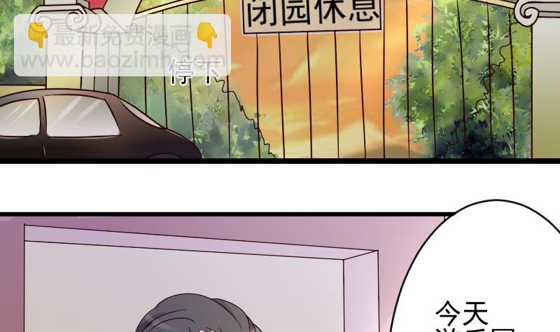 《血族男神别咬我》第24话 游乐园 第17页