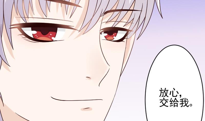 《血族男神别咬我》第24话 游乐园 第28页