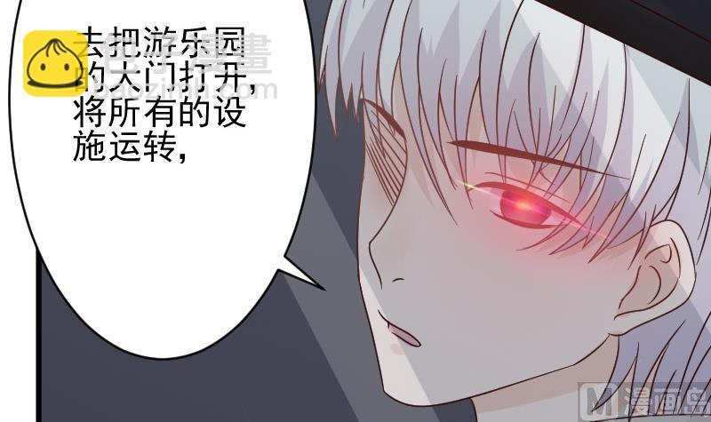 《血族男神别咬我》第24话 游乐园 第30页
