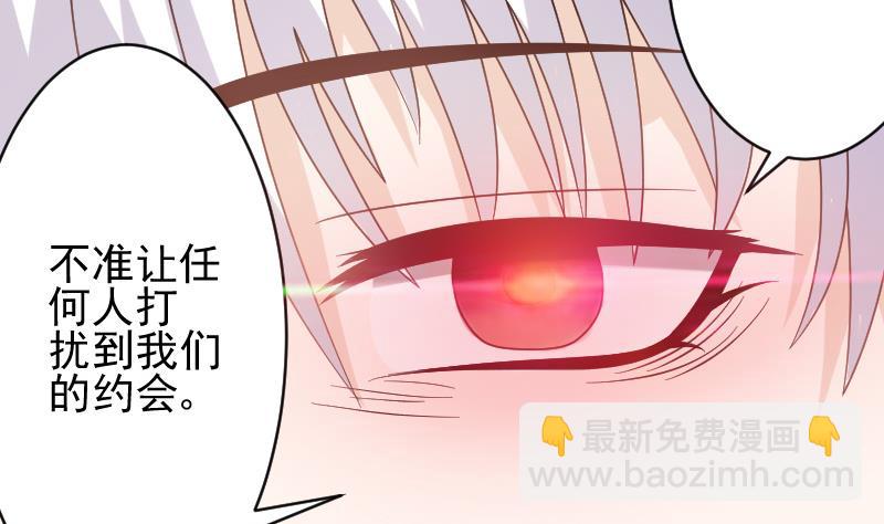 《血族男神别咬我》第24话 游乐园 第32页
