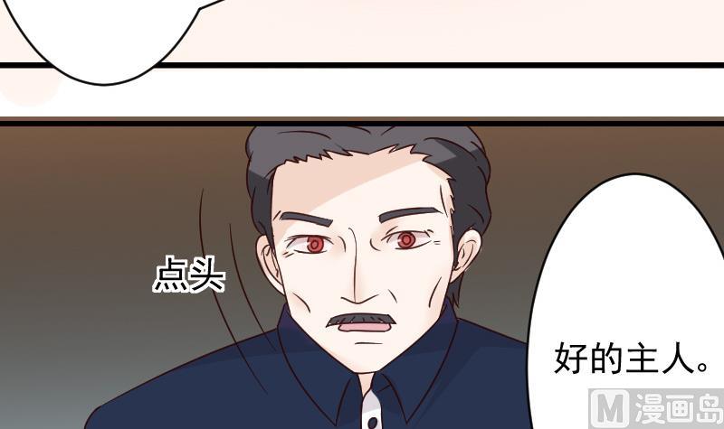 《血族男神别咬我》第24话 游乐园 第33页