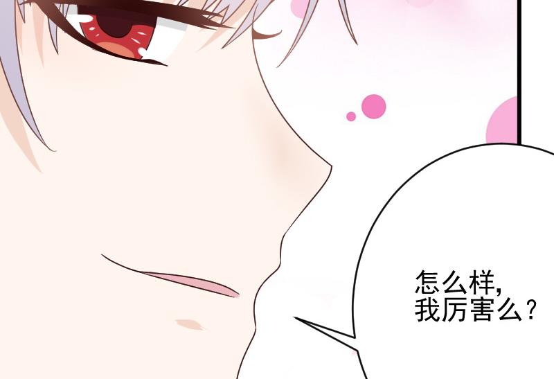 《血族男神别咬我》第24话 游乐园 第37页
