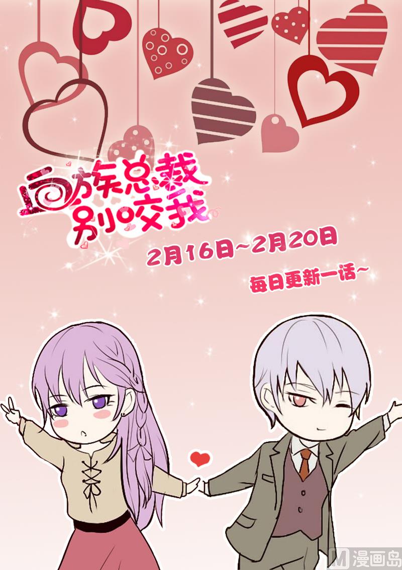 《血族男神别咬我》第24话 游乐园 第40页