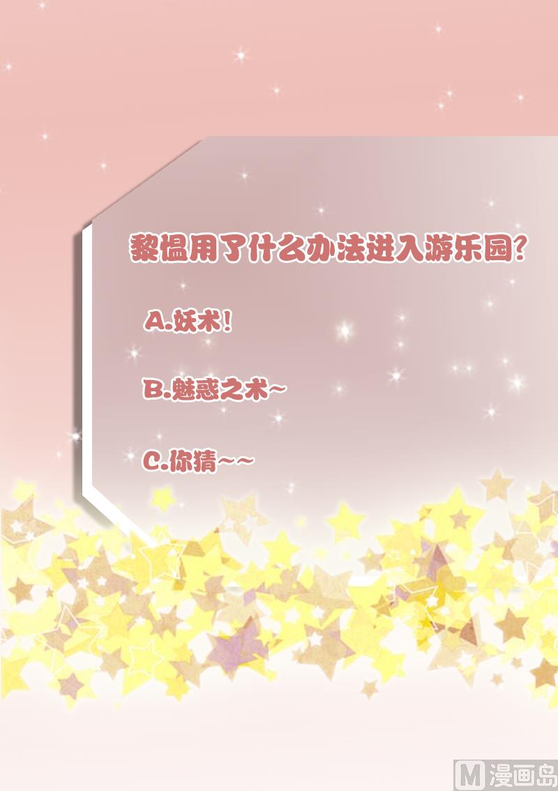 《血族男神别咬我》第24话 游乐园 第41页