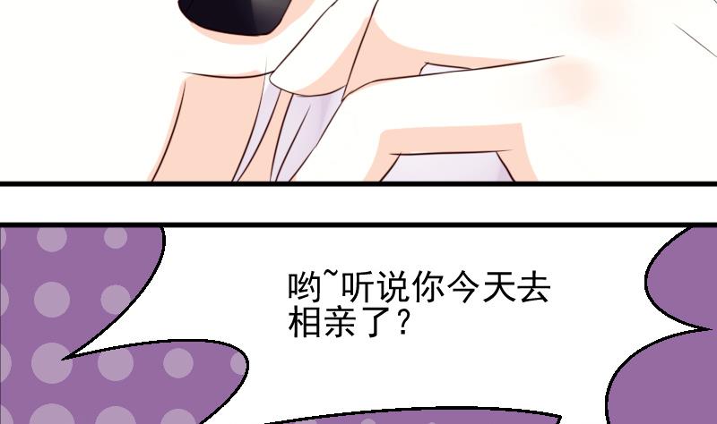 《血族男神别咬我》第23话 我不喜欢你这样子 第8页