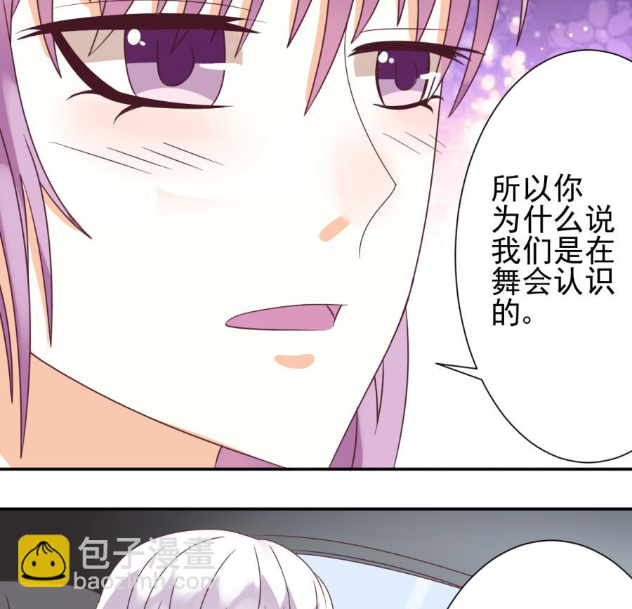 《血族男神别咬我》第22话 甜蜜的谎言 第28页