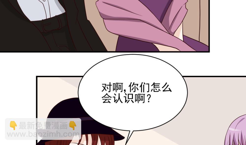 《血族男神别咬我》第21话 相亲对象 第17页