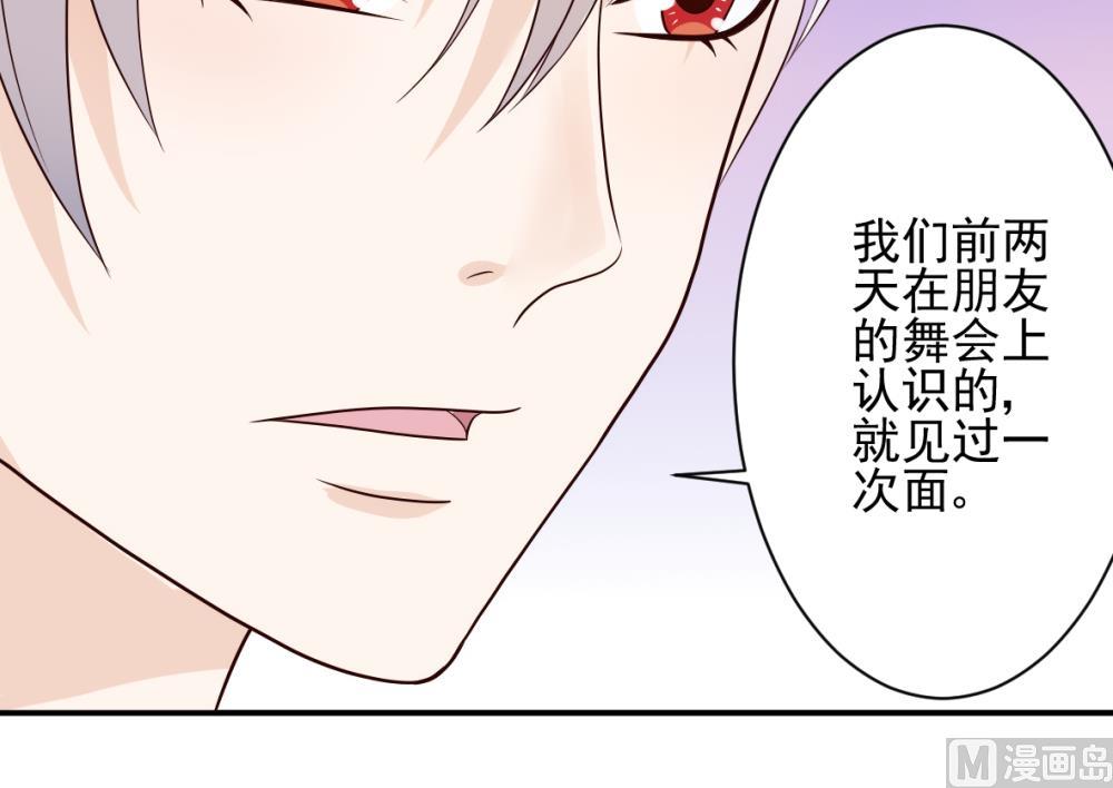 《血族男神别咬我》第21话 相亲对象 第21页