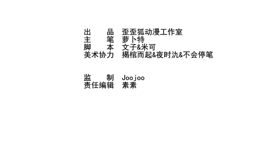 《血族男神别咬我》第21话 相亲对象 第2页