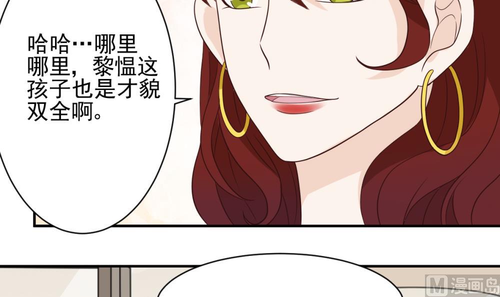 《血族男神别咬我》第21话 相亲对象 第33页