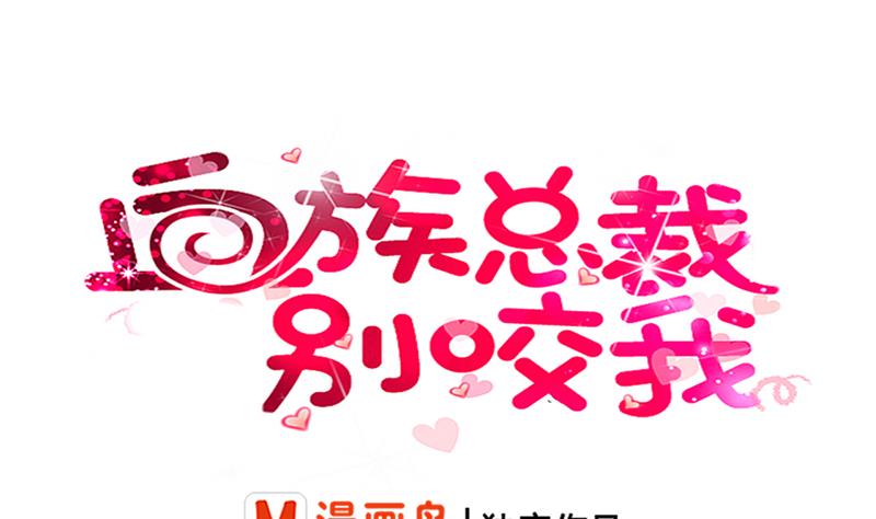 《血族男神别咬我》第25话 好美的喷泉 第1页
