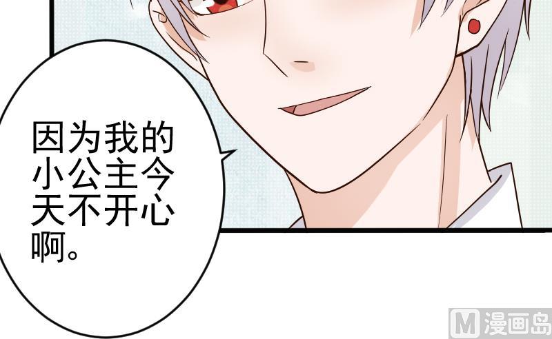 《血族男神别咬我》第25话 好美的喷泉 第21页