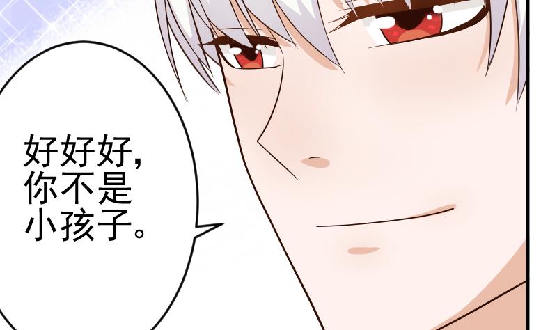 《血族男神别咬我》第25话 好美的喷泉 第28页