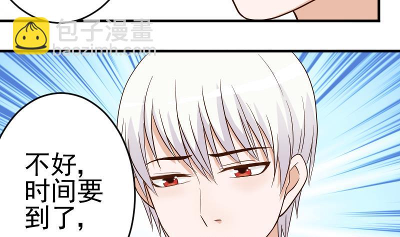 《血族男神别咬我》第25话 好美的喷泉 第29页