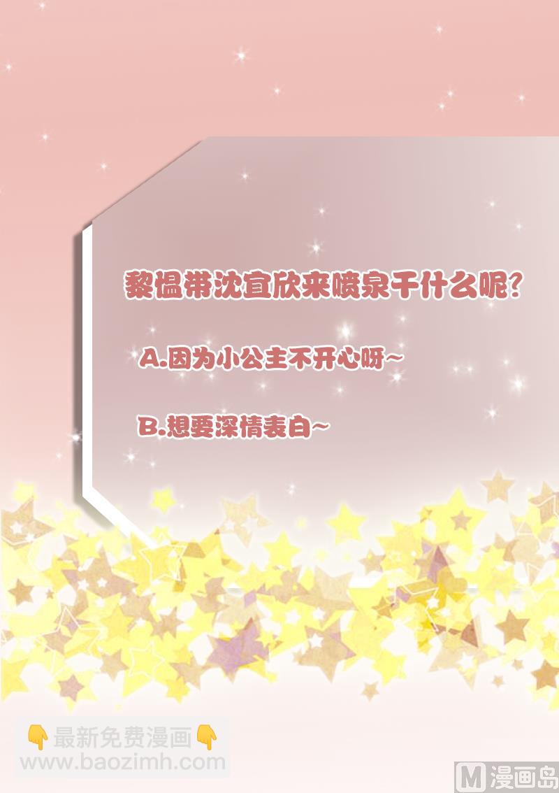 《血族男神别咬我》第25话 好美的喷泉 第44页