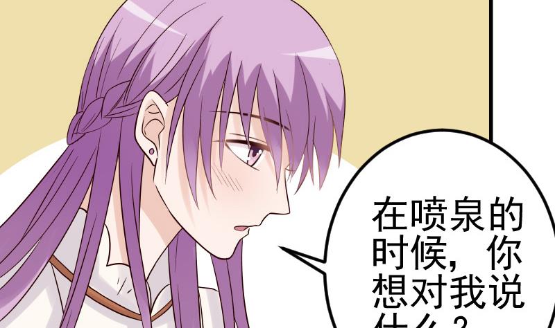 《血族男神别咬我》第28话 摩天轮 第14页