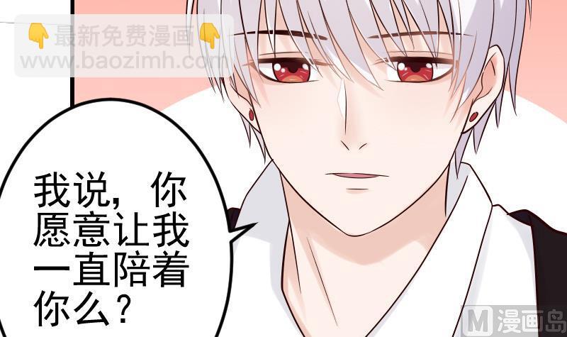 《血族男神别咬我》第28话 摩天轮 第16页