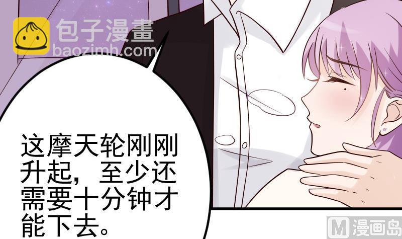 《血族男神别咬我》第28话 摩天轮 第28页