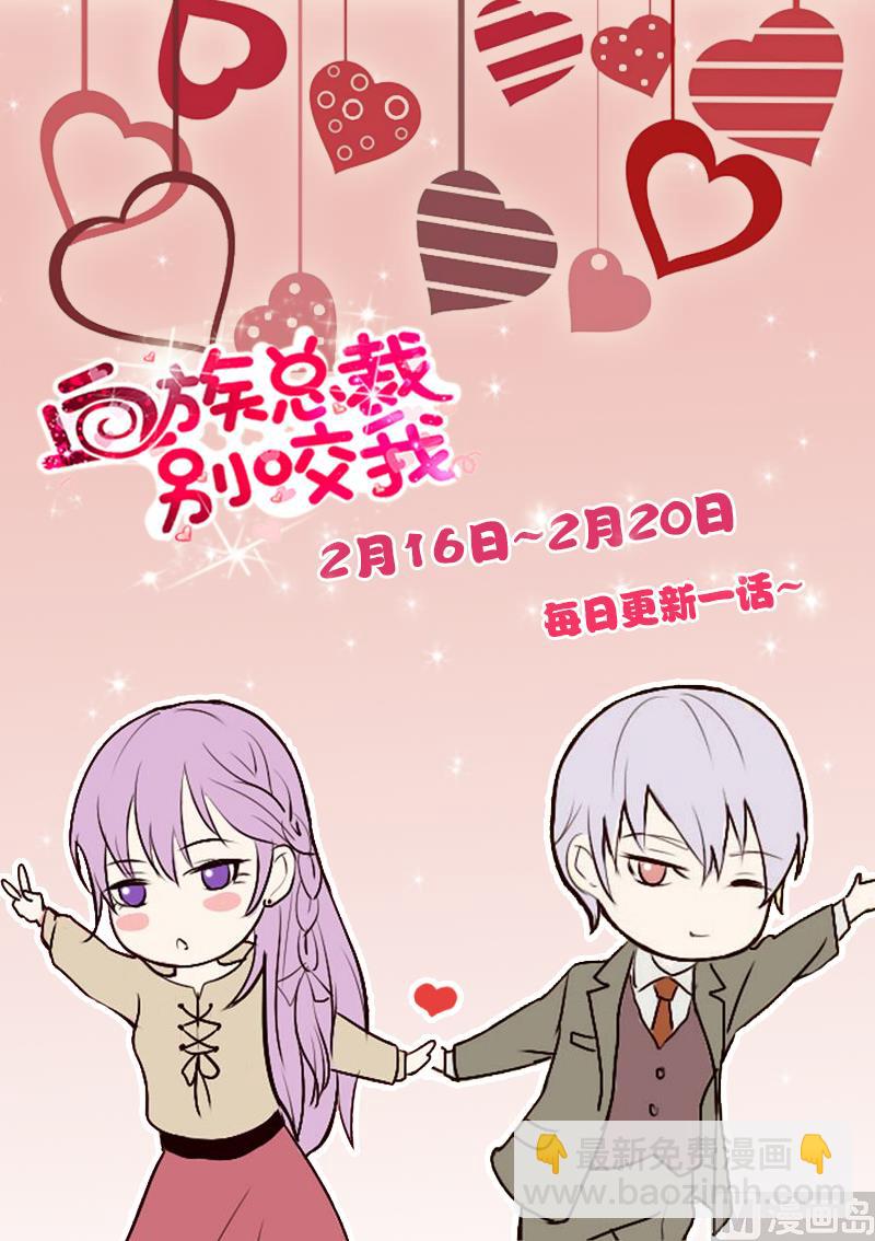 《血族男神别咬我》第28话 摩天轮 第35页