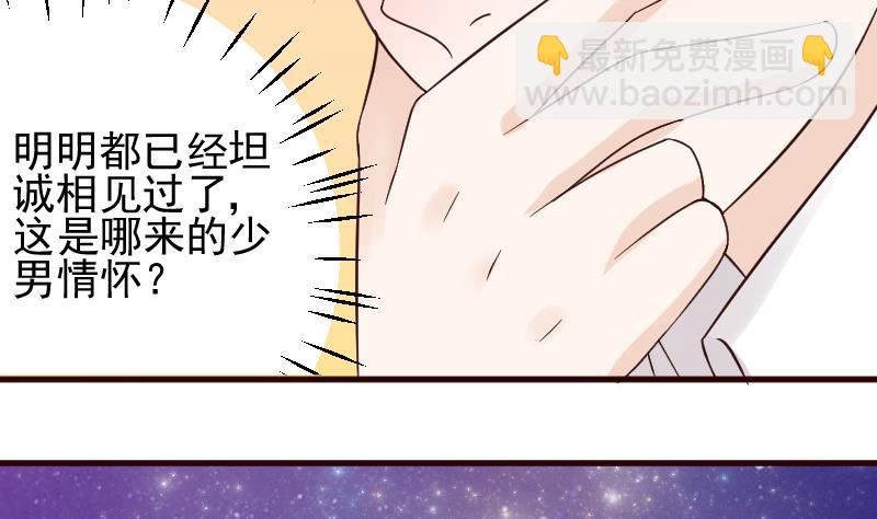 《血族男神别咬我》第26话 守护你的笑容 第23页